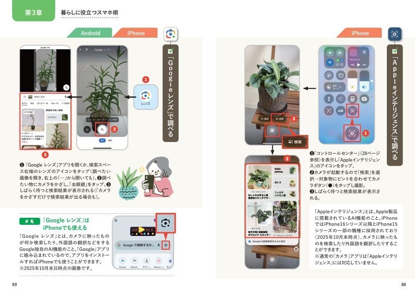 06暮らしに役立つアプリ機能