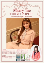 結婚相談所マリーミーのファッションブランド「Marry me」が、 1st Anniversary&X'mas イベントを11月28日～30日に開催！ 購入者限定 写真撮影やサイン会も実施