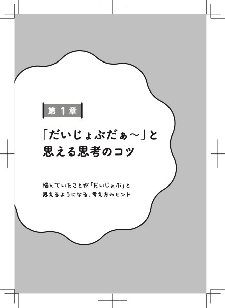 だいじょぶだぁ～試し読み1