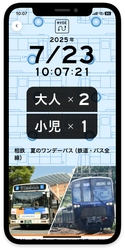 「相鉄 夏のワンデーパス（鉄道・バス全線）」を販売【相模鉄道・相鉄バス】