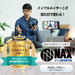 【見られる仕事＝脱毛はマナー】 インフルエンサーこそ、清潔感を武器に！