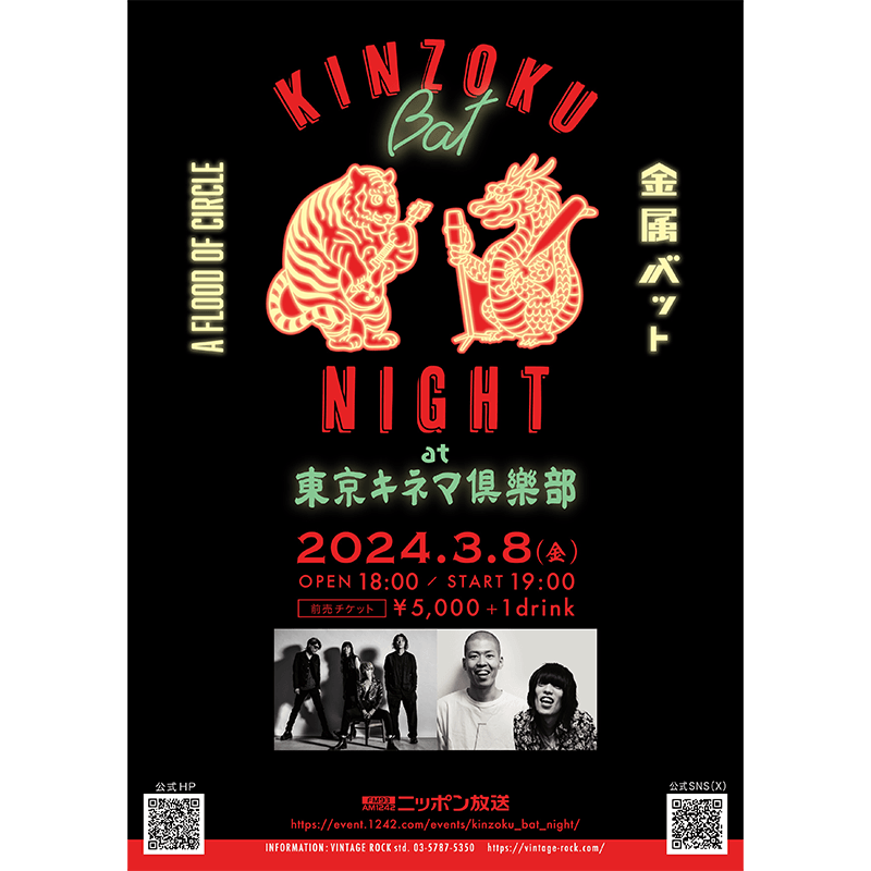 a flood of circle、漫才師・金属バットと異色のツーマンライブ開催決定!