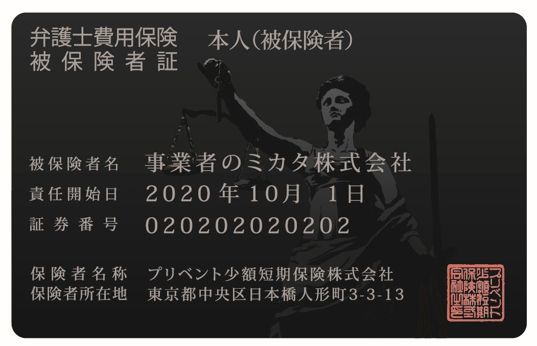 リーガルカード(事業者のミカタ)