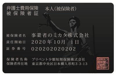 リーガルカード