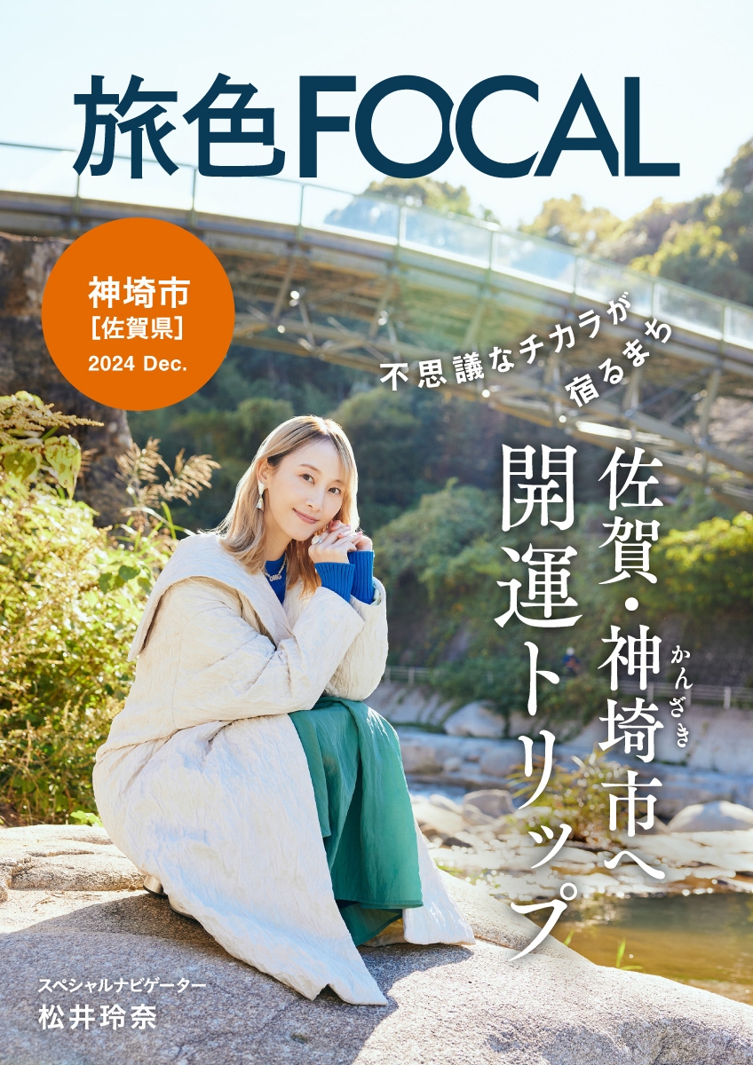 松井玲奈さんが佐賀県・神埼市へ開運トリップ | NEWSCAST