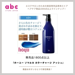 ホーユー ソマルカ カラーチャージ アッシュ – サロン級のアッシュカラーを長持ちさせるならコレ！