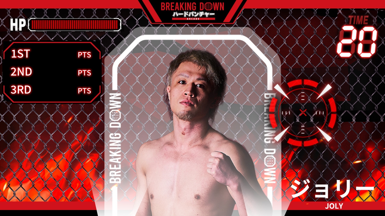 8月1日(木)より「VSファイター」モードに 「安保瑠輝也の愛弟子」ことジョリー選手登場!!「BREAKING DOWN ハードパンチャー ARCADE」