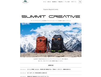 カメラバッグブランド「SUMMIT CREATIVE」 ホームページのご案内