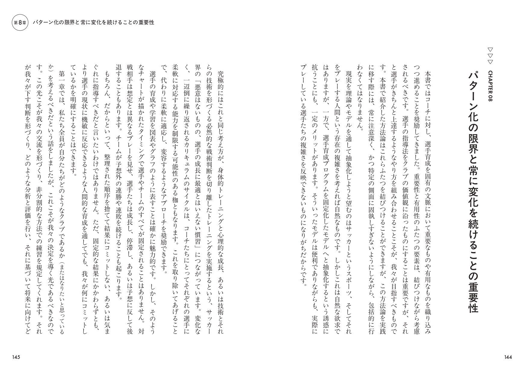 パターン化の限界と常に変化を続けることの重要性