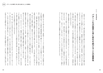 パターン化の限界と常に変化を続けることの重要性
