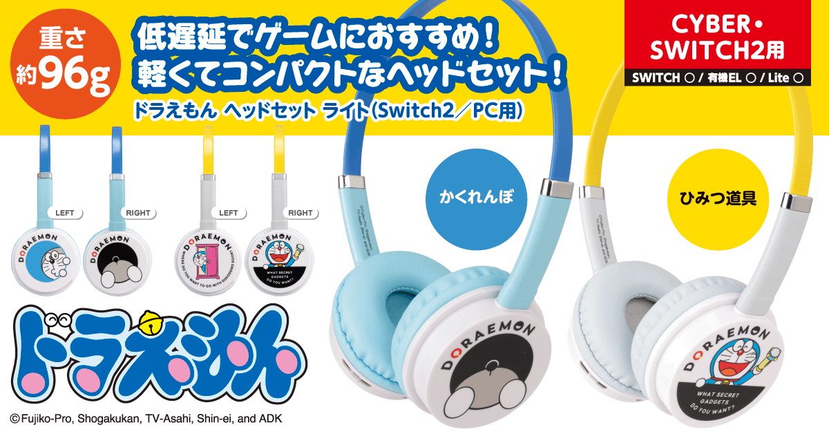 「ドラえもん」のイラストがかわいい、軽量でコンパクトかつ本格仕様のヘッドセット