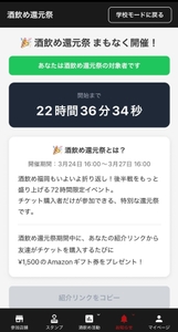 専用アプリ内の「酒飲め福岡 大還元祭」画面