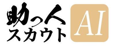 株式会社ビスケット、生成AIを活用したダイレクトリクルーティング支援サービス「助っ人AIスカウト」を正式リリース。スカウト業務の工数削減とスカウト承諾率向上を実現。