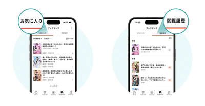 ブックマーク画面が見やすくなりました