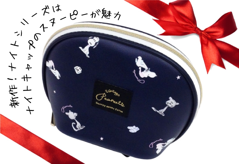新商品!オトナかわいいスヌーピーナイトシリーズはどれも買い♪