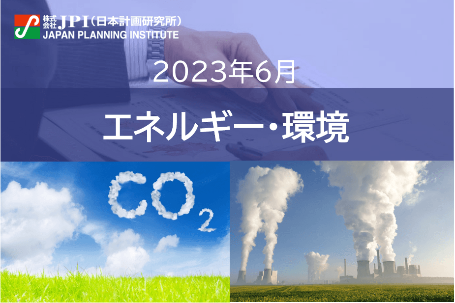 【JPIセミナー】<東京開催>「九電みらいエナジー（株）と九電グループの“カーボンニュートラル実現”に向けた技術開発」＜6月7日／6月15日開催＞