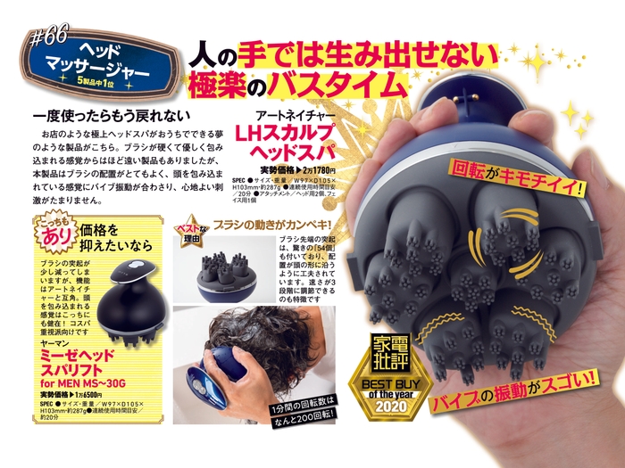 「月刊家電批評」1月号 掲載ページ