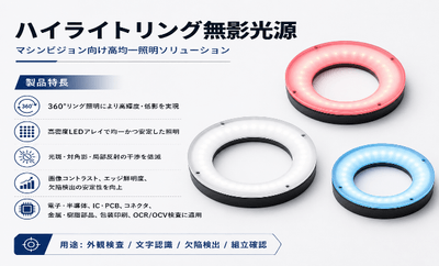 グローバルハイライトリング無影光源製品画像