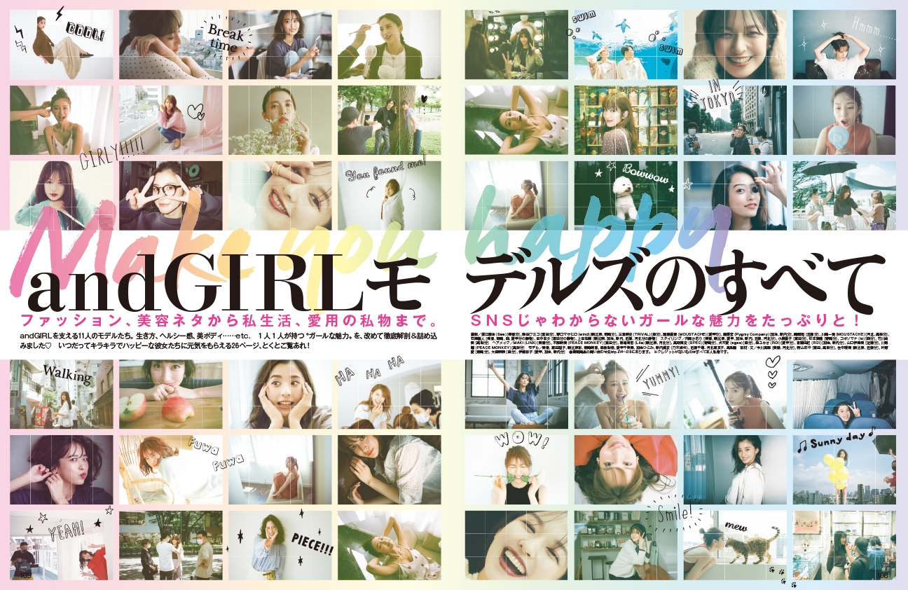 8年間ありがとう！andGIRLの人気モデルズのすべて！ 宮田聡子、朝比奈彩、新内眞衣…11人のモデルたち♪ 『andGIRL 10月号』発売！