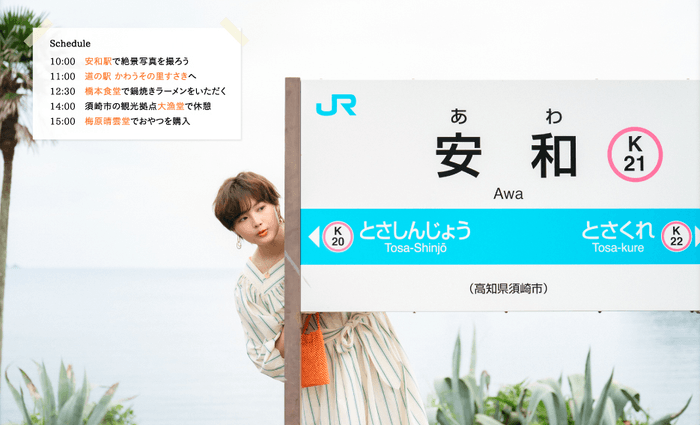 「月刊 旅色」須崎市特集:箭内夢菜さん