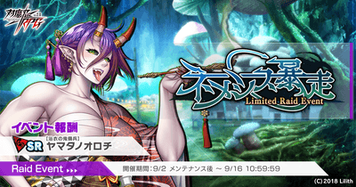 ネメシス暴走