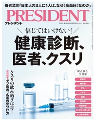 アクセスランキング1位獲得！頑張らない筋トレ【体芯力】 ビジネス総合誌『プレジデント』に睡眠障害の改善法が掲載