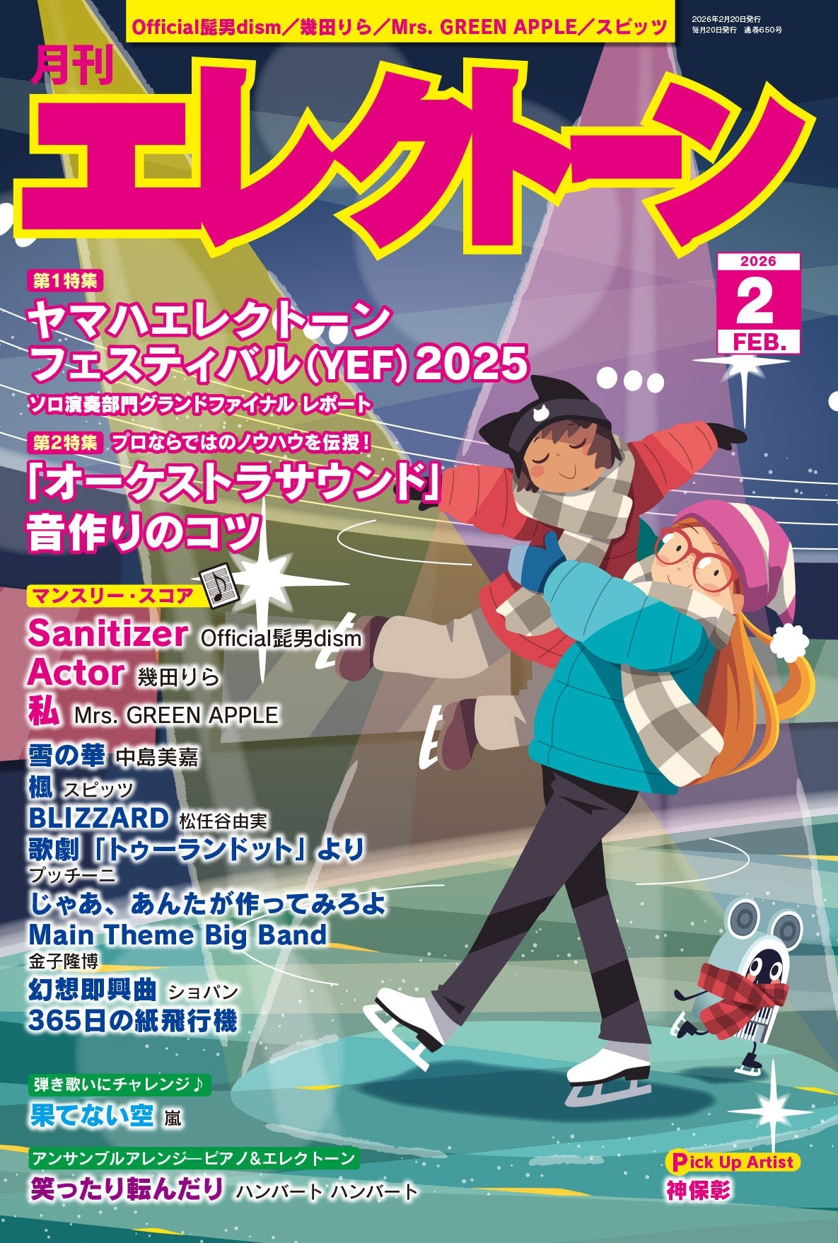 月刊エレクトーン2026年2月号』2026年1月20日発売 | （株）ヤマハ
