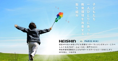 パリミキ　子どもたちにメガネを届けるプロジェクト　with兵神装備株式会社