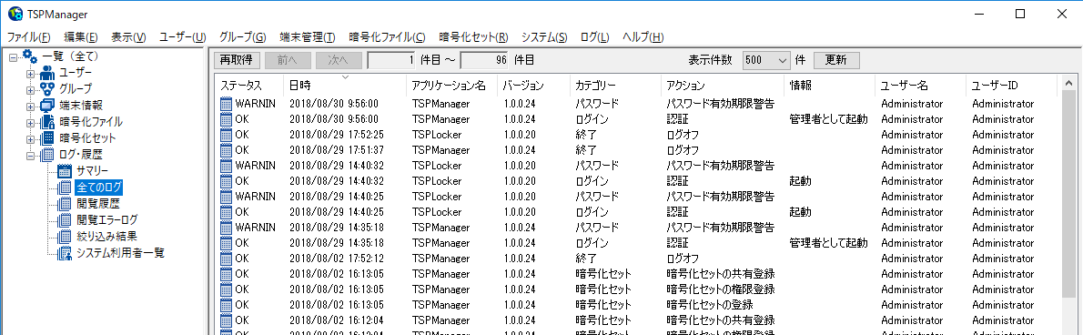 トランセーファー PRO 管理画面
