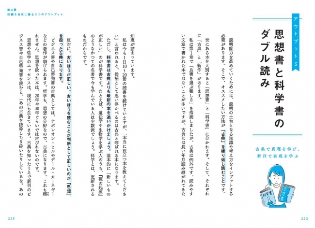 読書の質が爆上がり！1日で20冊の本を読破するメンタリストDaiGoが