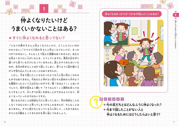 仲よくなりたいけどうまくいかないことはある?