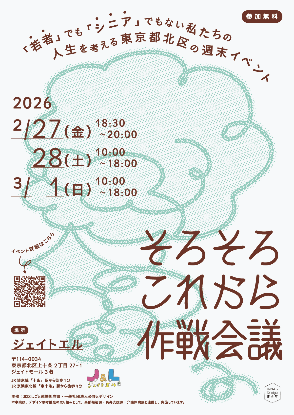 ＜事前案内＞50代から70代向け実証イベント「そろそろこれから作戦会議」を開催