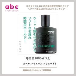 メンズスタイルを自在に操る！ ルベル トリエオム フリュード6