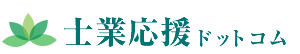 士業応援ドットコムロゴ