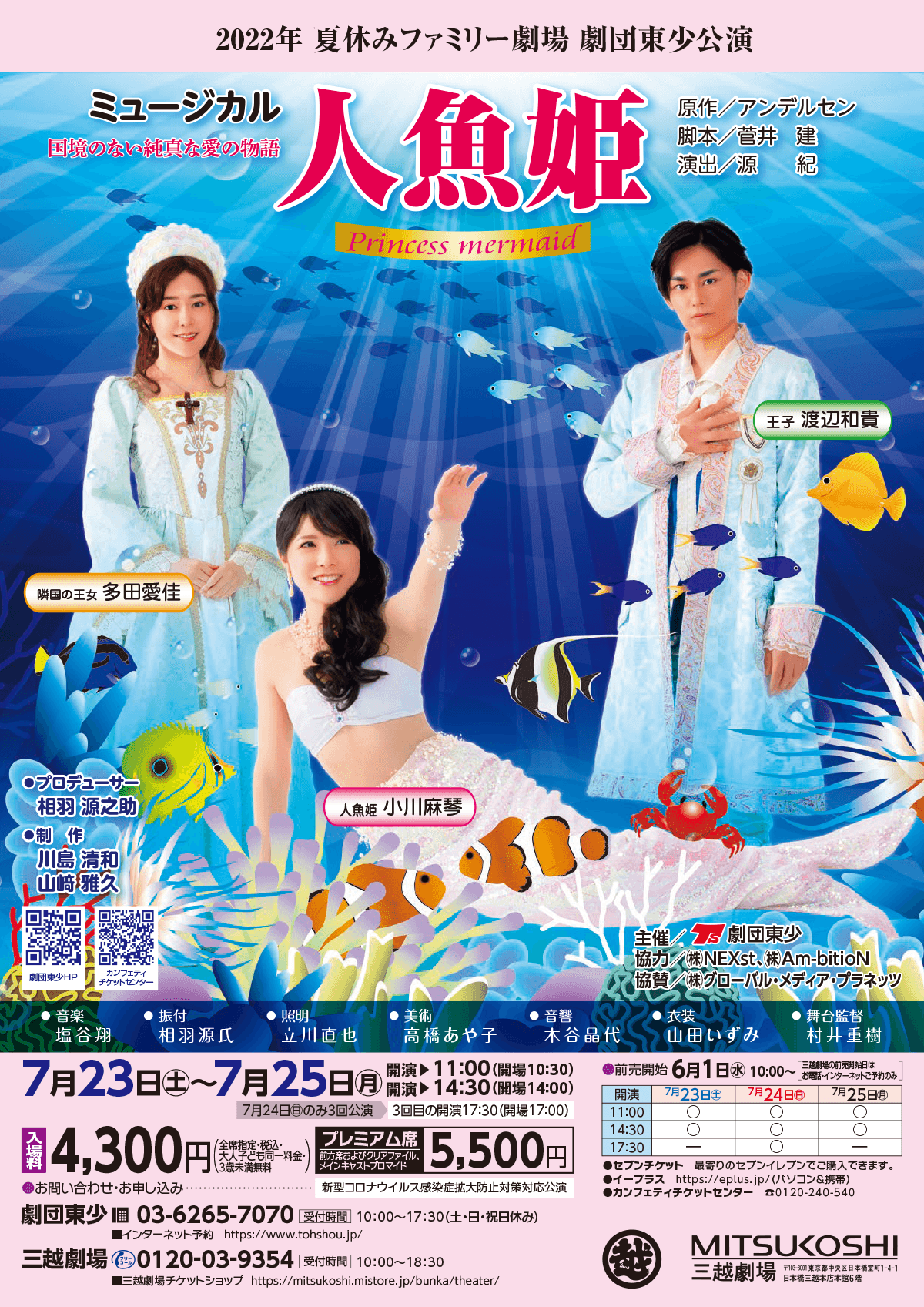 沙翁舞台とその変遷 西洋劇場史研究 NISSAY OPERA 2025 マスネ作曲オペラ『サンドリヨン』を 11月15