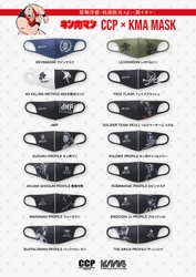 友情パワーを身にまとえ！シリーズ累計16万枚販売！ あの人気漫画『キン肉マン』の接触冷感！防菌防臭！ 洗えるフェイスマスクに、キン肉マンマッスルアパレル 『KMA』デザイン『CCP×KMA MASK(CKM)』マスクが登場！