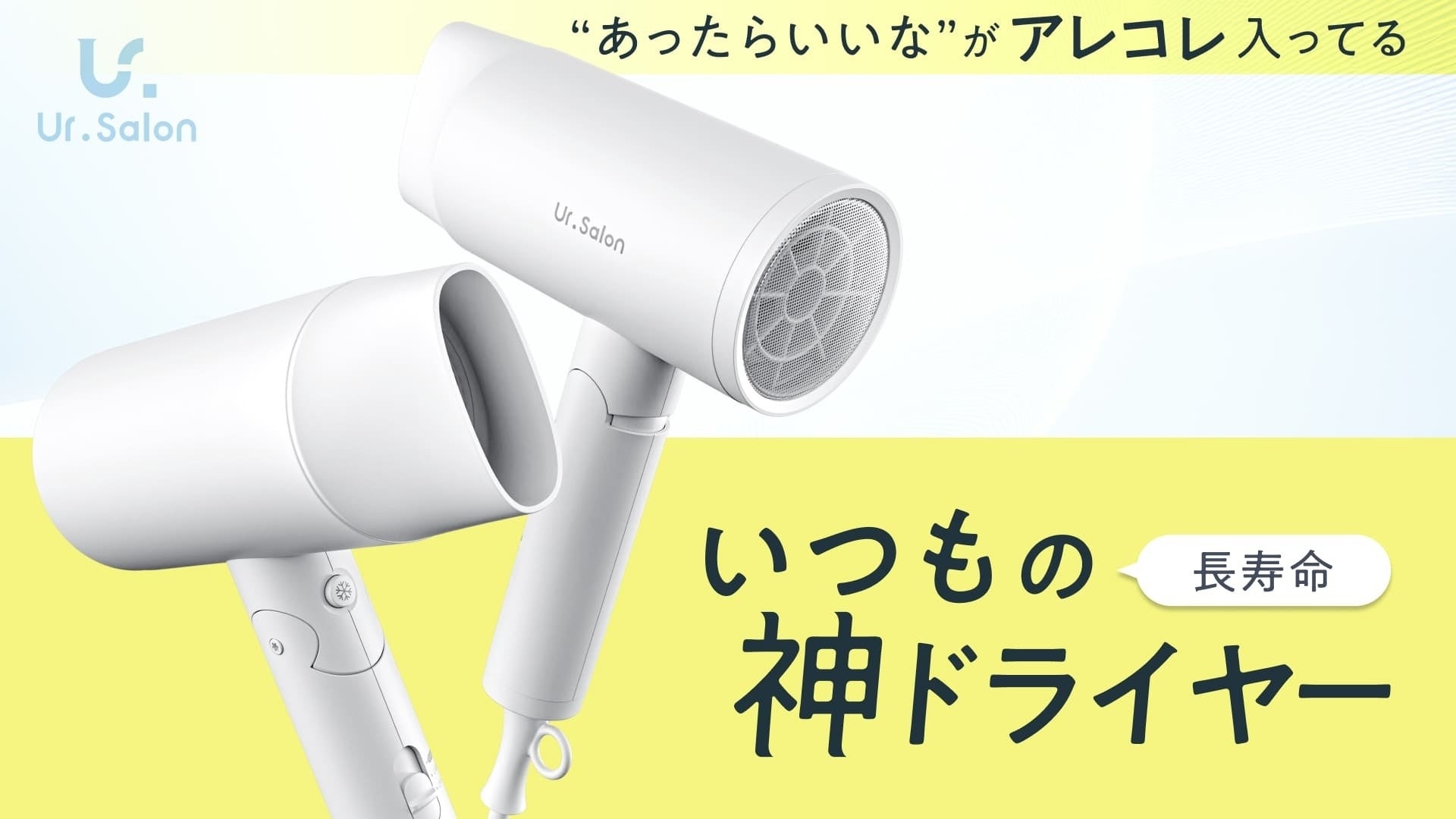 Ur.Salon ユアサロン ドライヤー ホワイト ヘアケア ヘアドライヤー Amazon | Ur.Salon ヘアドライヤー 大風量 日本企業 速乾