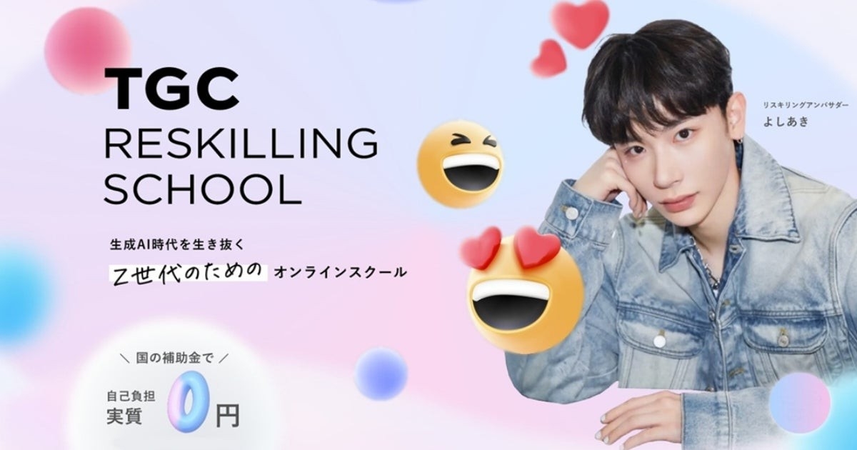 生成AI時代を生きる若者のためのオンラインスクール『TGCリスキリングスクール』受講生の転職を『女の転職type』『Woman type』がサポートします