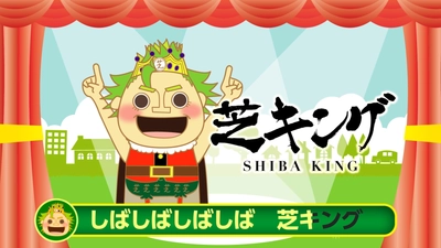 人工芝の芝キングがタクシー、動画、Yahoo!ブランド広告など積極拡大