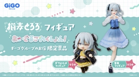 猫麦とろろ -あいどるこれくしょん-GiGO限定フィギュア登場のお知らせ