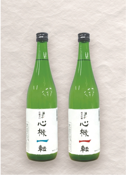 日本酒心機一転