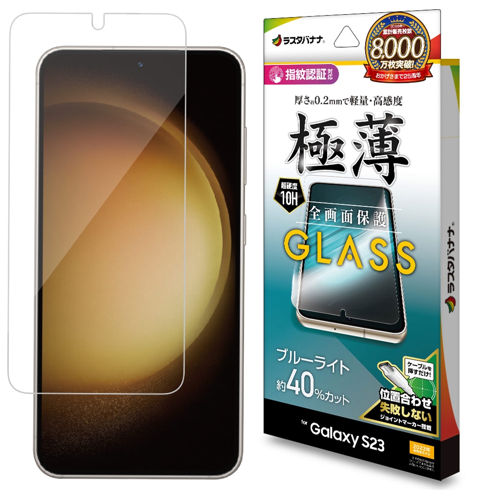 BLC・極薄ガラス