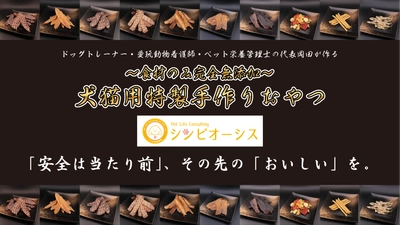 犬猫の“買い物・相談・健康管理”をワンストップで提供する オンラインショップがリニューアル！