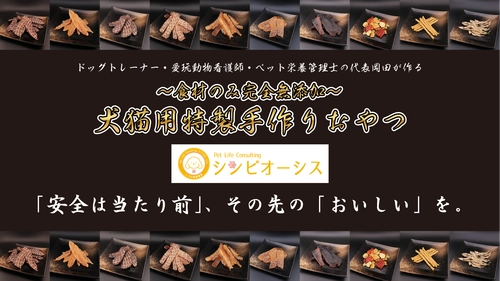 犬猫の“買い物・相談・健康管理”をワンストップで提供する オンラインショップがリニューアル！