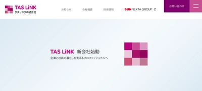 子会社設立完了のお知らせ