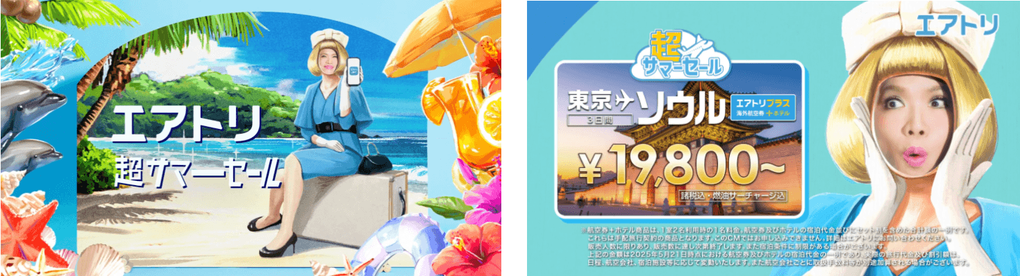 エアトリは各種プロモーションにより更なる認知拡大・ブランディング強化へ