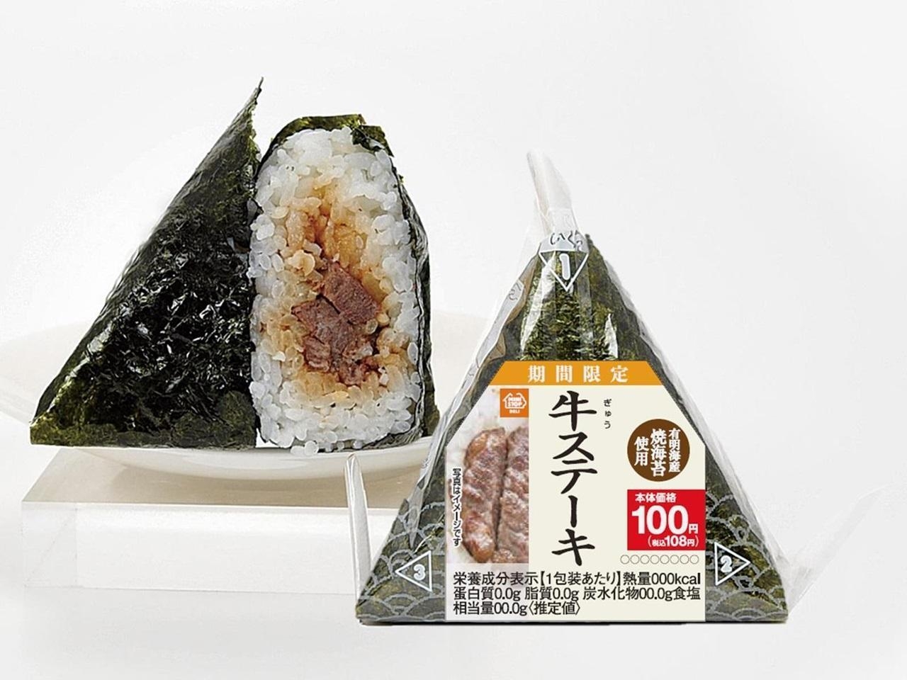 100円(本体価格)おにぎりに、 価値ある新商品が期間限定で登場 !!※1 「手巻牛ステーキ」 6/9(火)発売