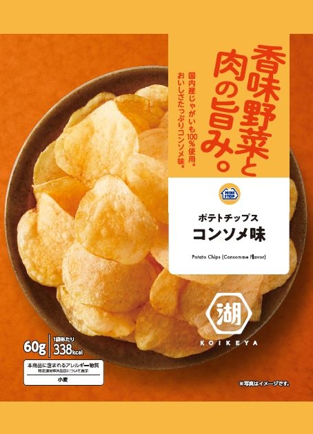 ポテトチップスコンソメ味商品画像(画像はイメージです。)