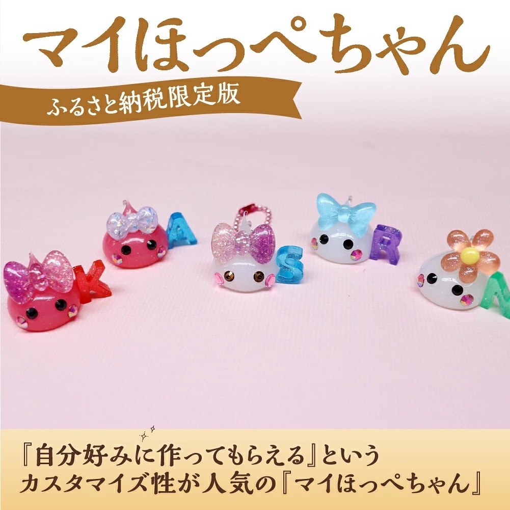 【山梨県中央市ふるさと納税】特別住民「ほっぺちゃん」が登場! 生誕15周年を記念し、限定品やオーダーメイドを含む全5種の返礼品を12月より提供開始