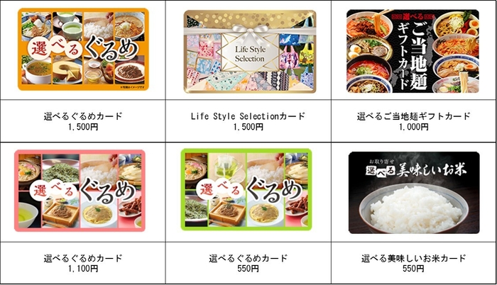 ポスト投函型ギフトカード ラインアップ